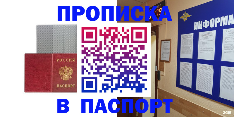 прописка штамп в Ненецком АО