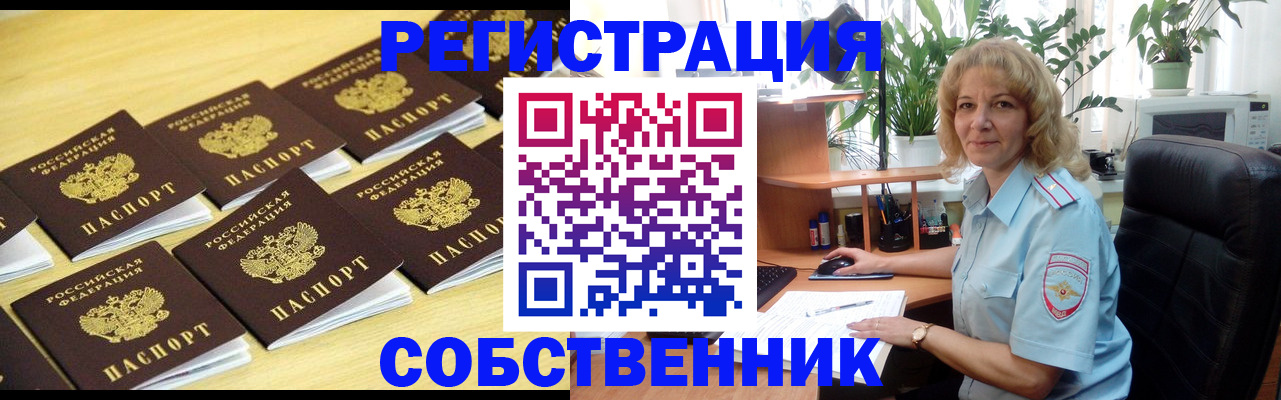 прописка от собственника в Ненецком АО